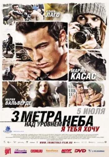 Постер к фильму Три метра над уровнем неба: Я тебя хочу